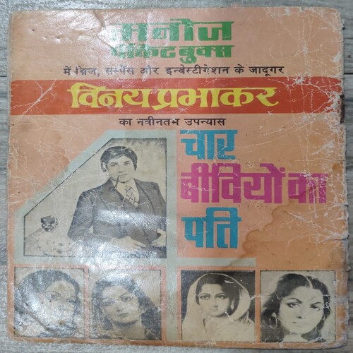 Mahabali Chetaal . ( First Page Damage ).