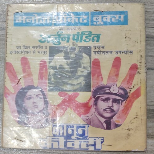 MCK Comics Small 26 Daani Ho To Aisa Ho .