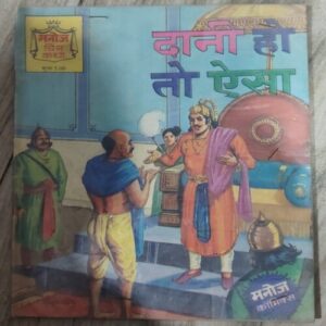 MCK Comics Small 27 Daani Ho To Aisa Ho .
