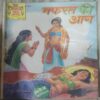 MCK Comics Small 29 Nafrat Ki Aag .