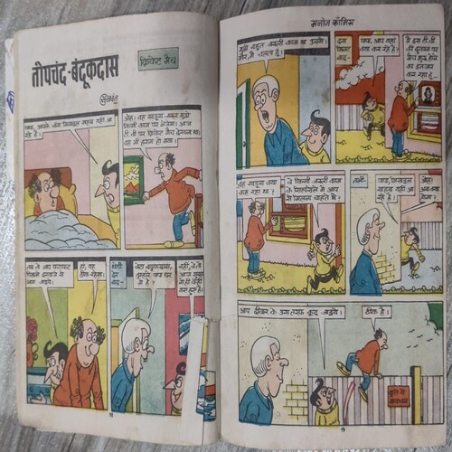 MCK Comics Small 7 Topchand - Bandukdaas Aur Anadi Chor .