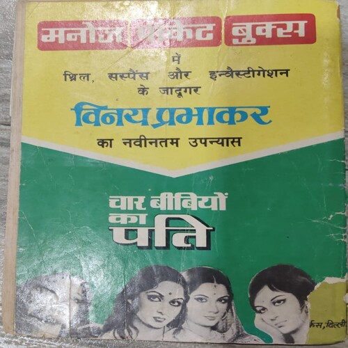 MCK Comics Small 8 Topchand - Bandukdaas Aur Anadi Chor .
