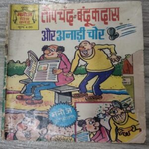 MCK Comics Small 9 Topchand - Bandukdaas Aur Anadi Chor .