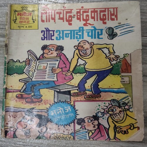 MCK Comics Small 9 Topchand - Bandukdaas Aur Anadi Chor .