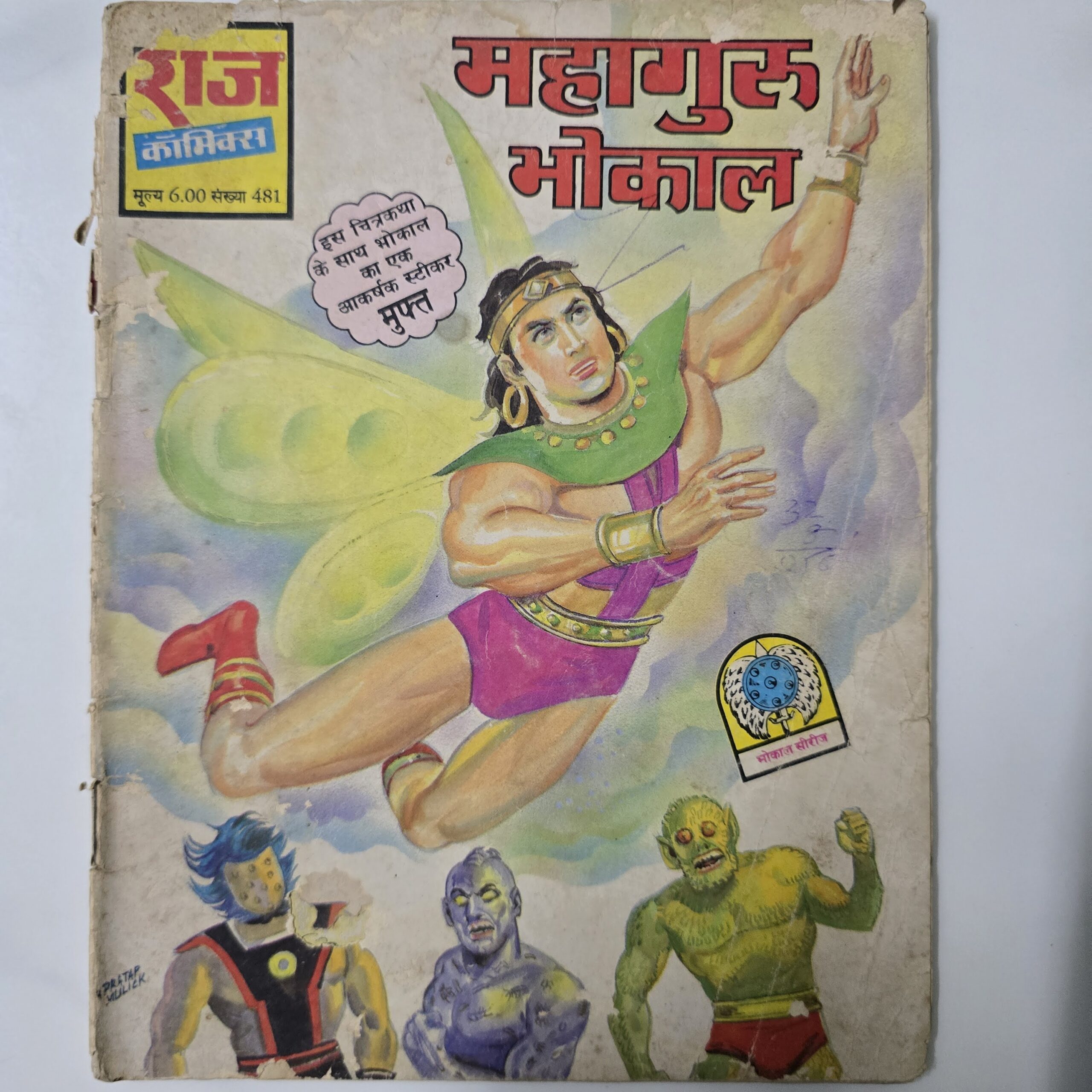 Mahaguru-Bhokal-scaled-1.jpg Mahaguru Bhokal