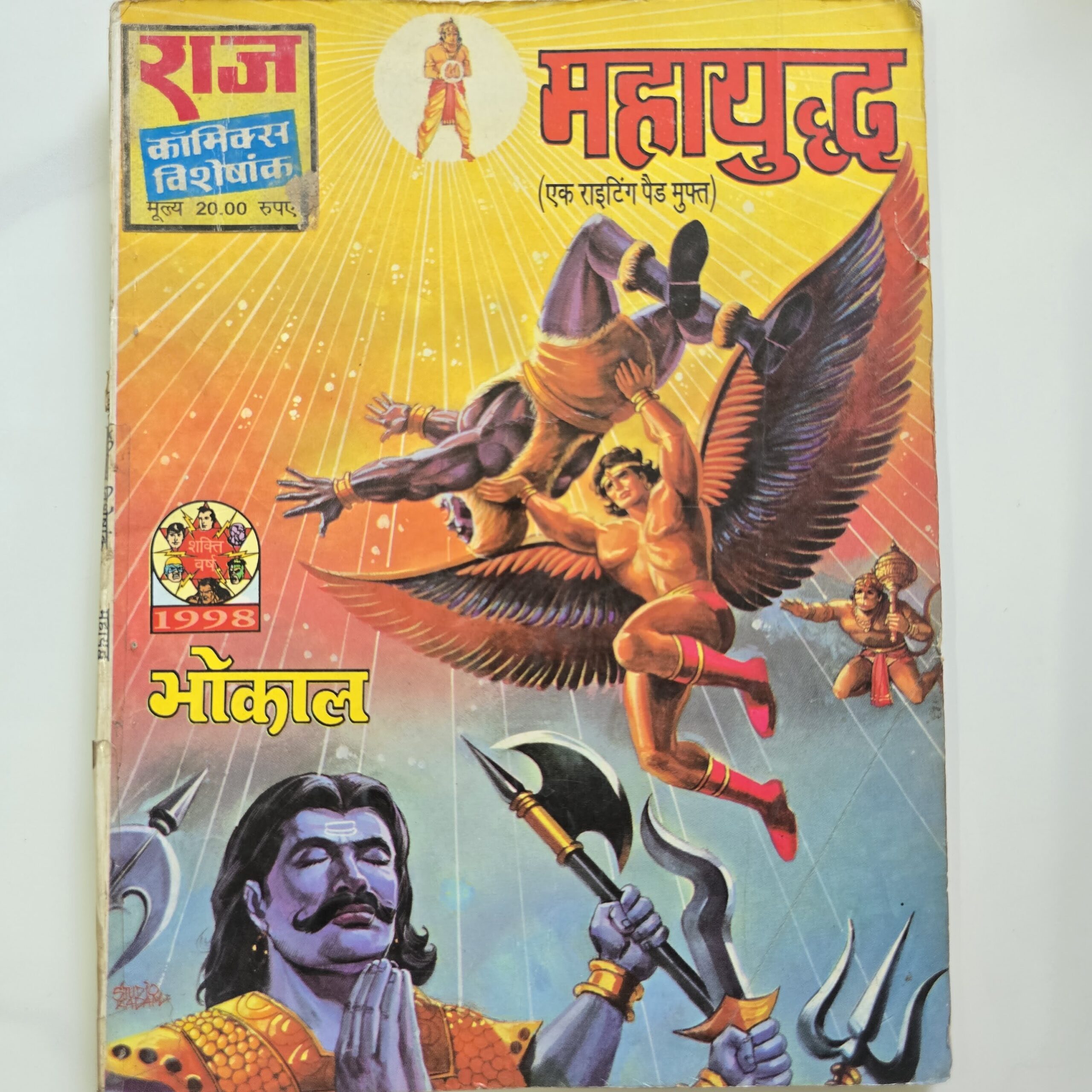 Mahayudh - Bhokal