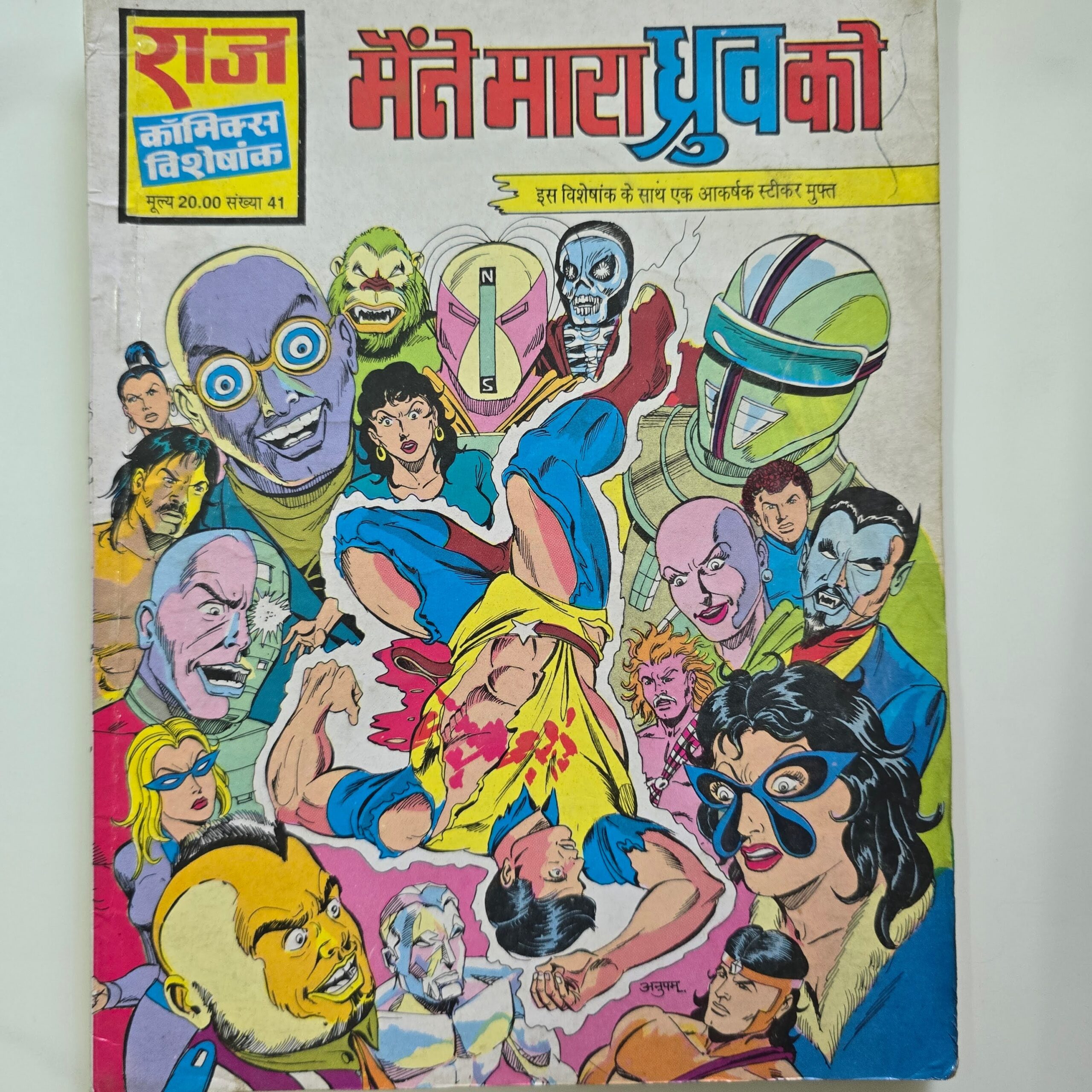 Maine Mara Dhruv Ko