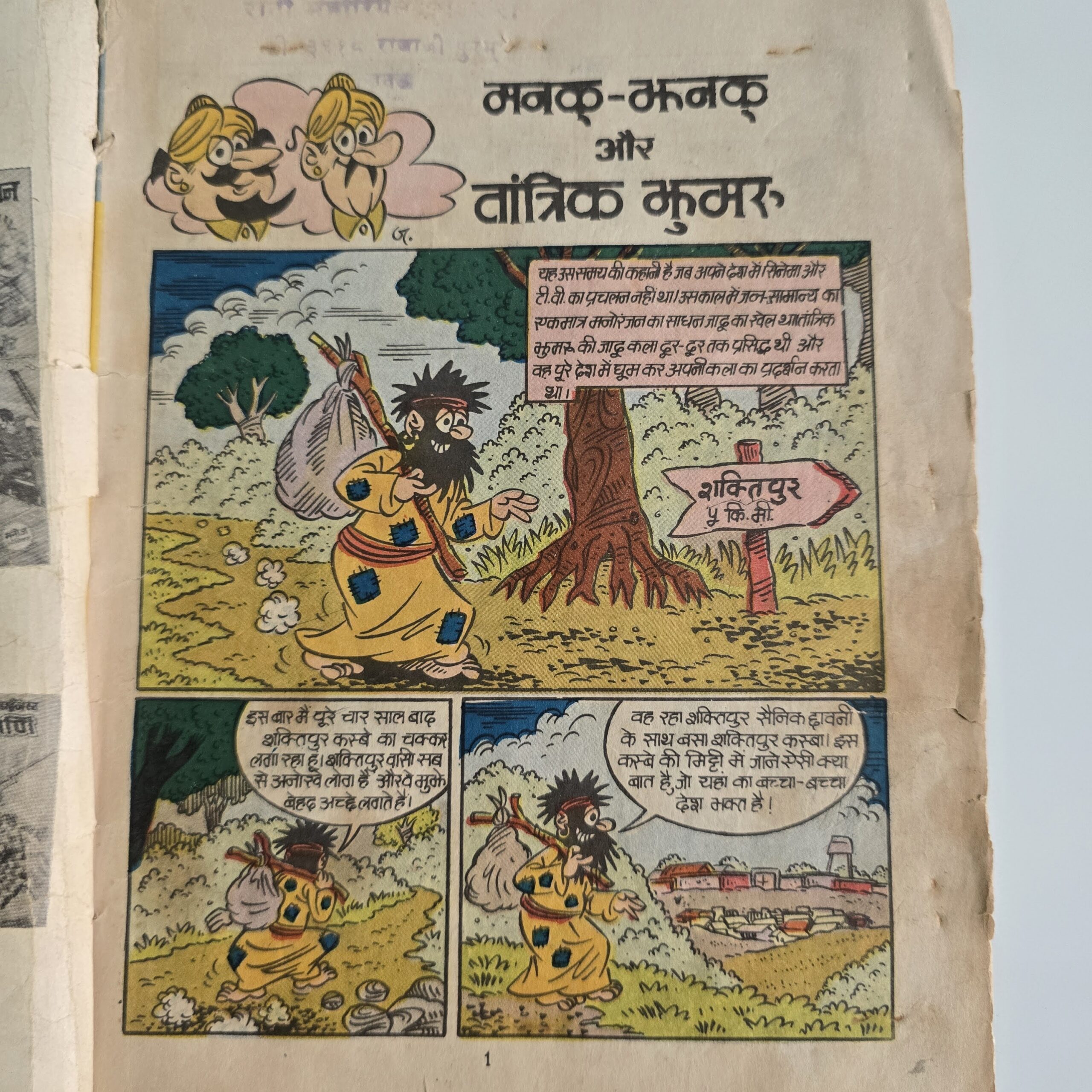 Manku-Jhanku-aur-Tantrik-Jhumroo-2-scaled-1.jpg Manku Jhanku aur Tantrik Jhumroo