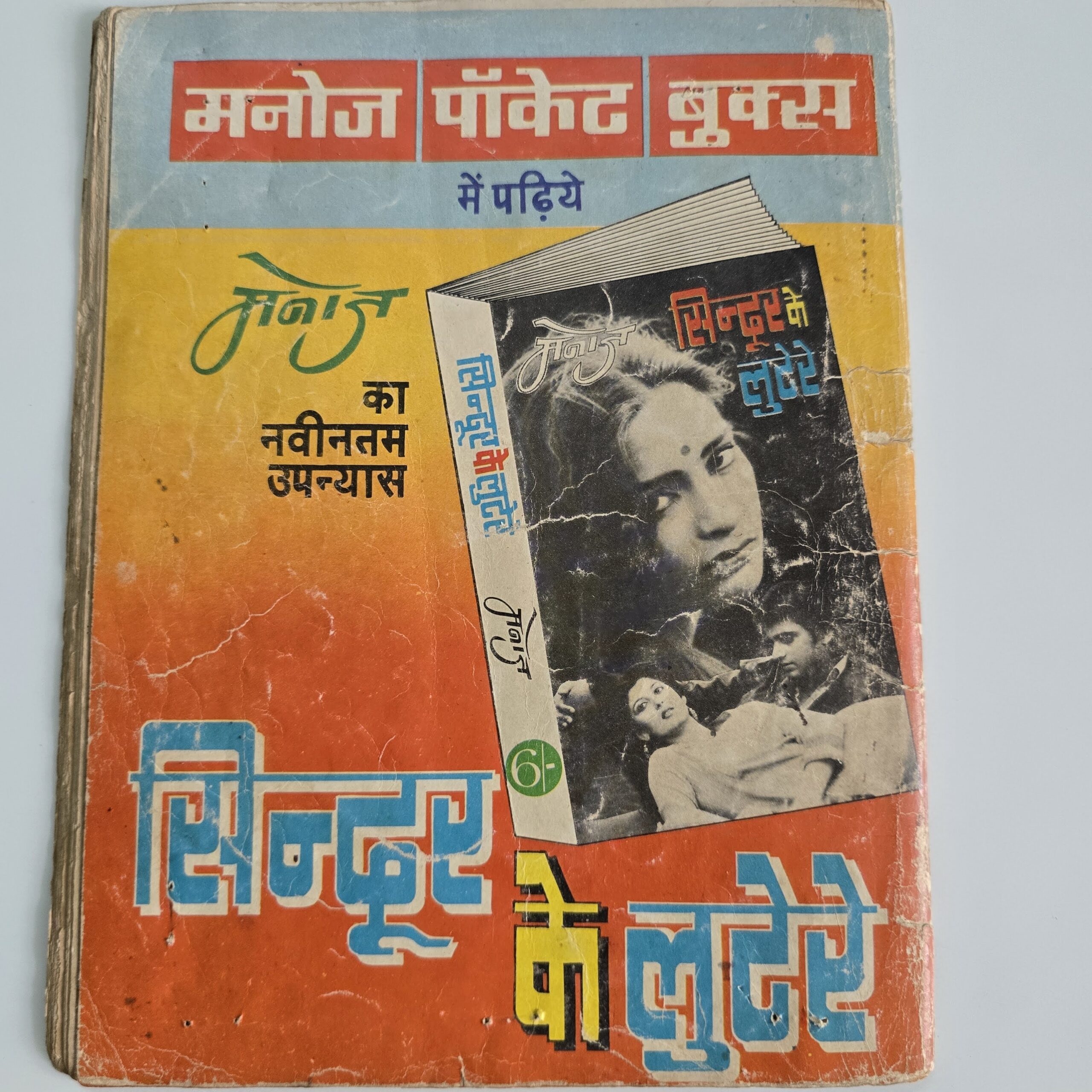 Manku-Jhanku-aur-Tantrik-Jhumroo-3-scaled-1.jpg Manku Jhanku aur Tantrik Jhumroo