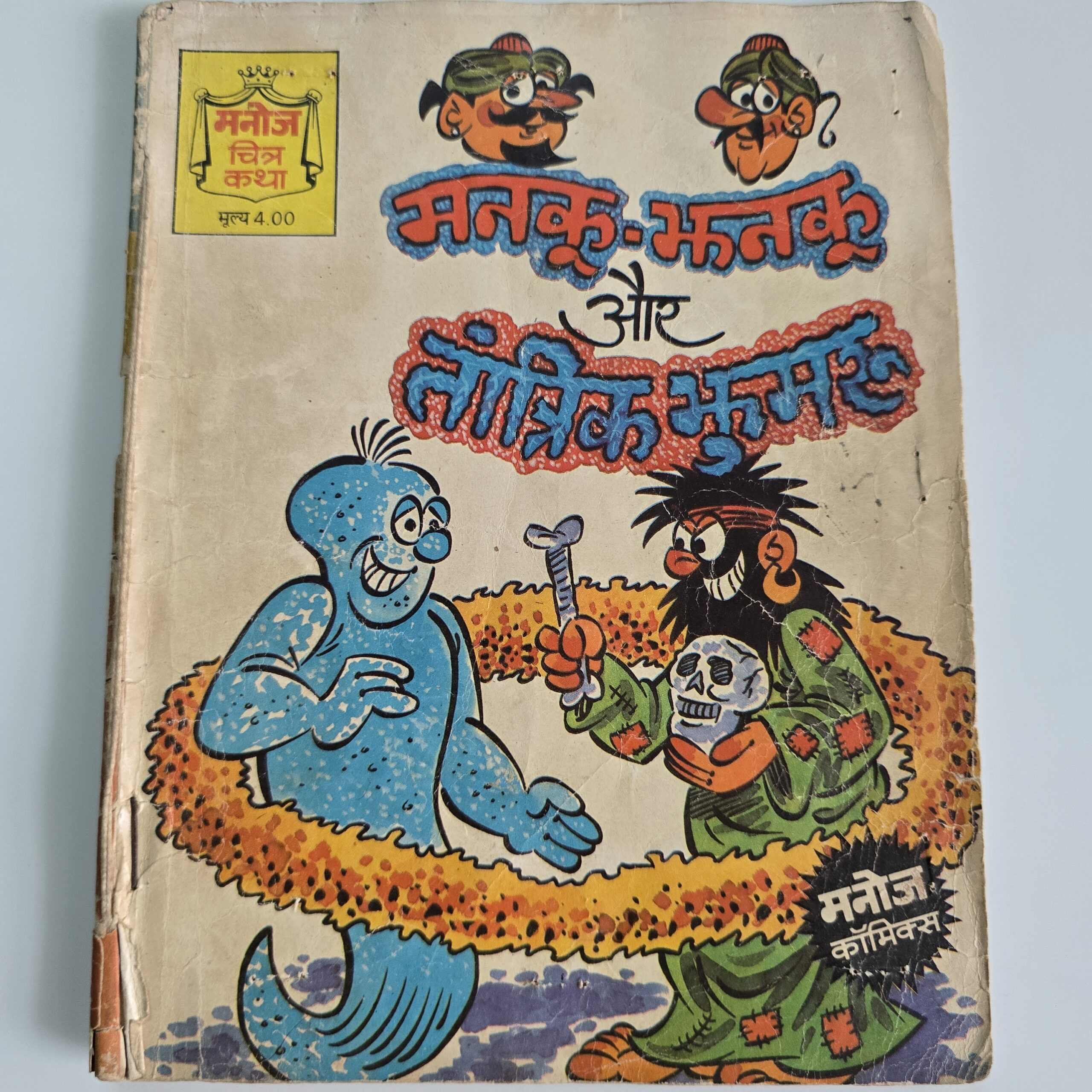Manku-Jhanku-aur-Tantrik-Jhumroo-scaled-1.jpg Manku Jhanku aur Tantrik Jhumroo