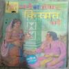 Manoj Chiitra Katha MCKs 15 Lage na Thokar Kismat Ko .