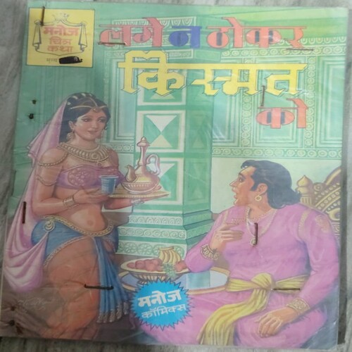 Manoj Chiitra Katha MCKs 15 Lage na Thokar Kismat Ko .