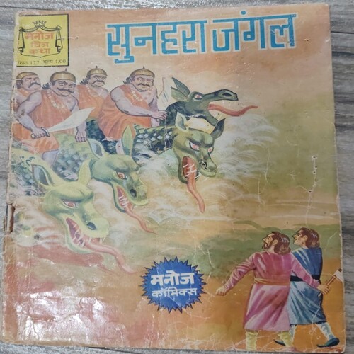 Manoj Chiitra Katha MCKs 18 Sunhara Jungle .