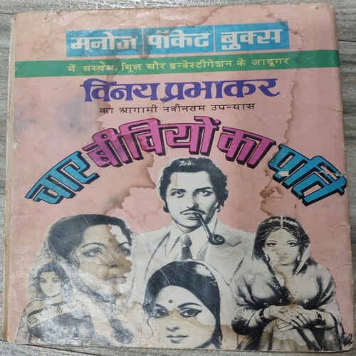 Tinni Aur Machali Ka Shikaar .