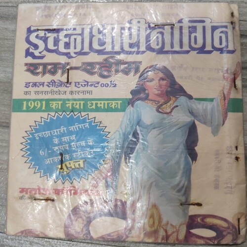 Manoj Chiitra Katha MCKs 25 Anokha Bhagy .