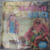 Manoj Chiitra Katha MCKs 27 Anokha Bhagy .