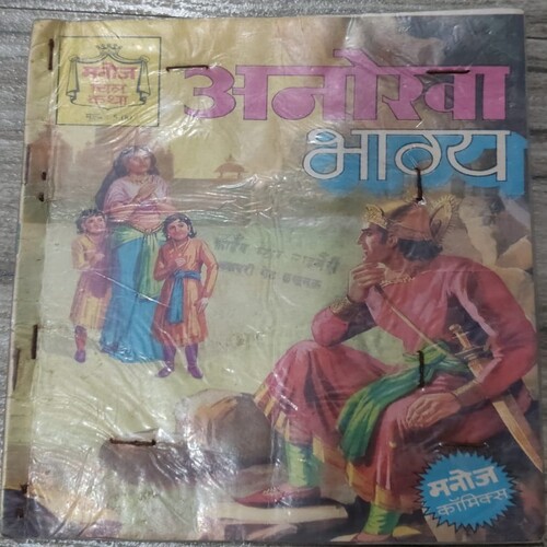 Manoj Chiitra Katha MCKs 27 Anokha Bhagy .