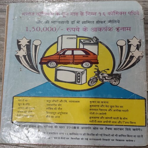 Manoj Chiitra Katha MCKs 28 Kafan Ki Chori .