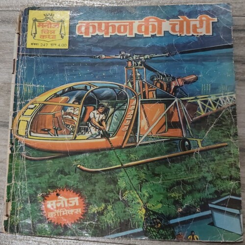 Manoj Chiitra Katha MCKs 30 Kafan Ki Chori .