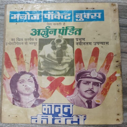 Manoj Chitra Katha MCKs 1 Laal Ghati Ka hatya Kaand .