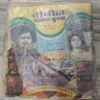 Manoj Chitra Katha MCKs 1 Bhyankr Ghati .( Back Cover Damaged ).