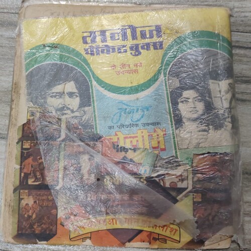 Manoj Chitra Katha MCKs 1 Bhyankr Ghati .( Back Cover Damaged ).