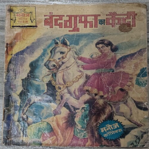 Manoj Chitra Katha MCKs (1) Bnd Guffa Ka Kaide .