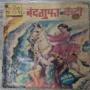 Manoj Chitra Katha MCKs (1) Bnd Guffa Ka Kaide .