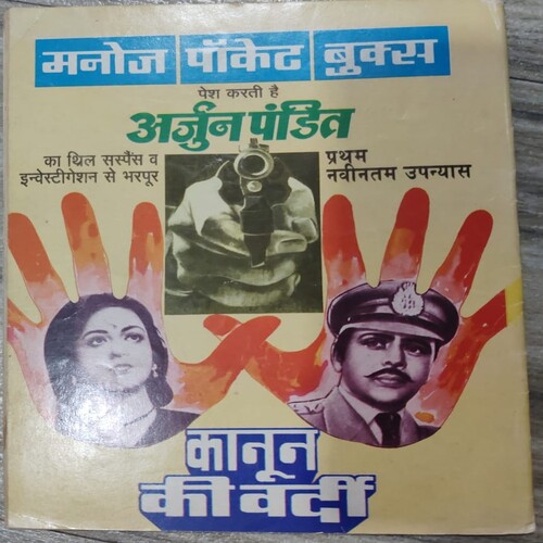 Manoj Chitra Katha MCKs 10 Kaudimal Ke Karname .