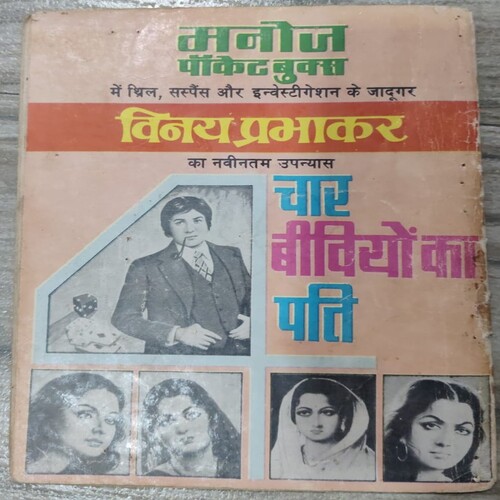 Manoj Chitra Katha MCKs 10 Sunhari Nagin .