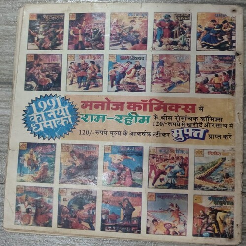 Manoj Chitra Katha MCKs (11) Vichitra Ghudsawar .