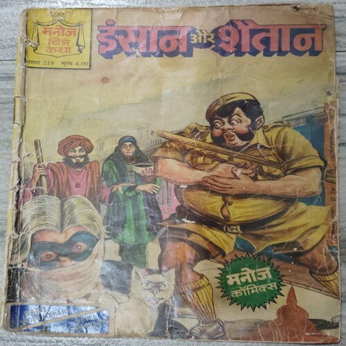 Manoj Chitra Katha MCKs 12 Insaan Aur Shaitaan .