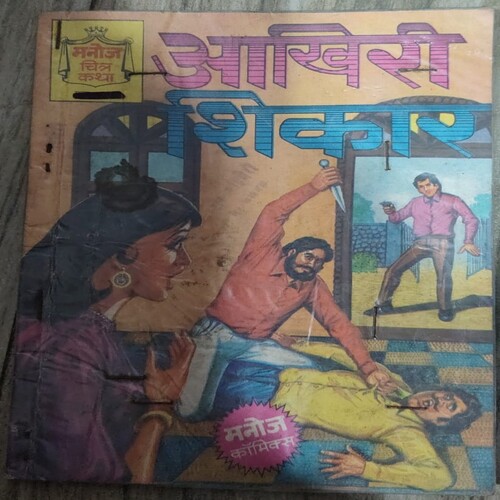 Manoj Chitra Katha MCKs 12 Aakhiri Shikaar .