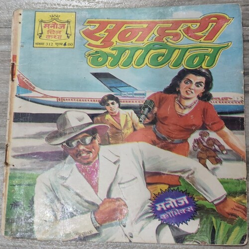 Manoj Chitra Katha MCKs 12 Sunhari Nagin .
