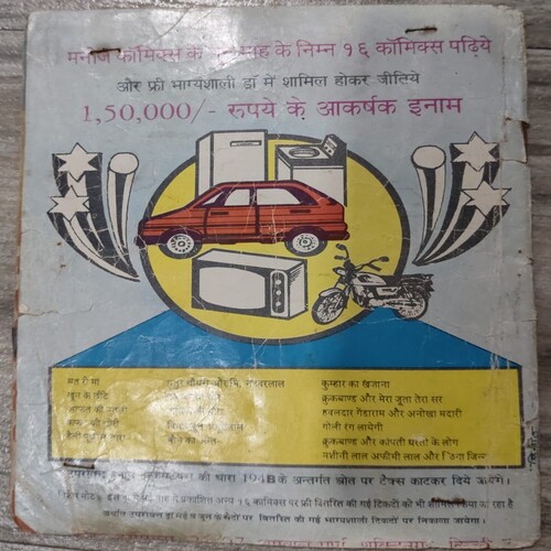 Manoj Chitra Katha MCKs 13 Aakhiri Shikaar .