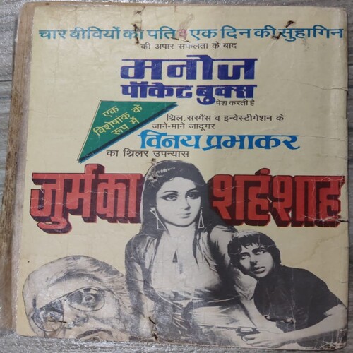 Manoj Chitra Katha MCKs 13 Mukkaddar Faisla .