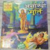 Manoj Chitra Katha MCKs 15 Anokhi Murti .