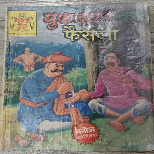 Manoj Chitra Katha MCKs 15 Mukkaddar Faisla .