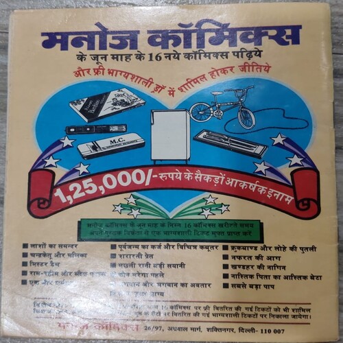 Manoj Chitra Katha MCKs (15) Aafat Ki Jad .
