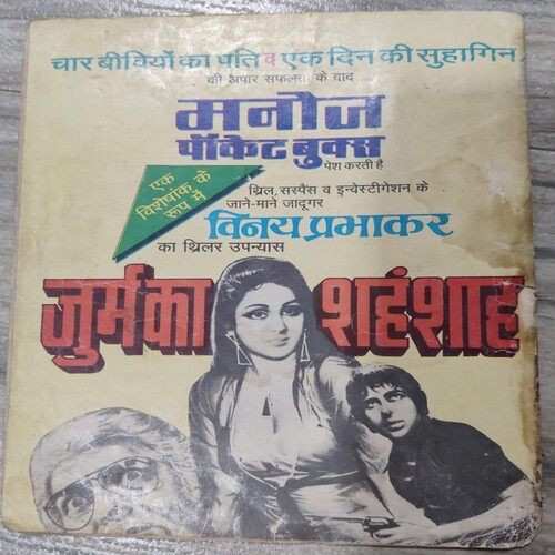 Manoj Chitra Katha MCKs 16 Mat Ro Ma .