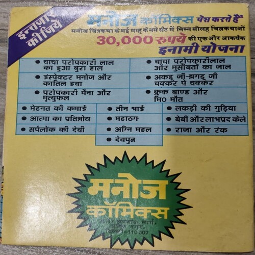 Manoj Chitra Katha MCKs 16 Chacha Paropkaari Laal .