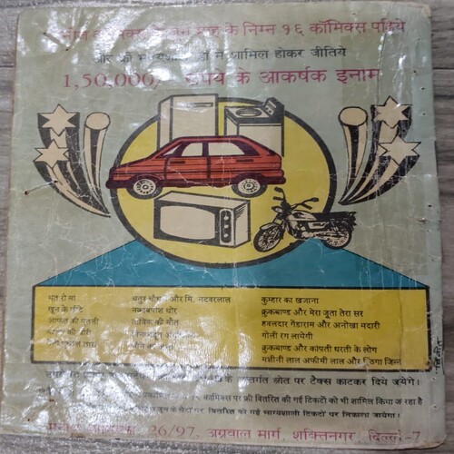 Manoj Chitra Katha MCKs 16 Nakaabposh Chor .