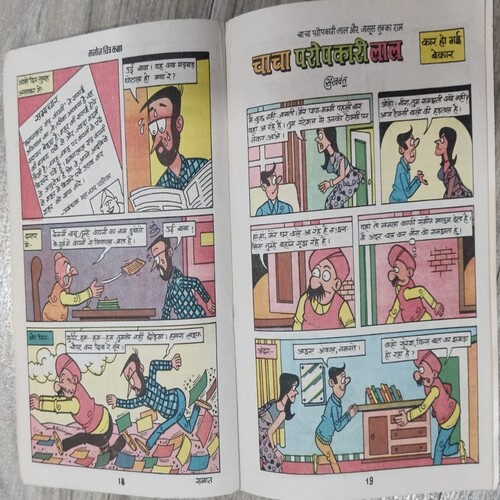 Manoj Chitra Katha MCKs 17 Chacha Paropkaari Laal .