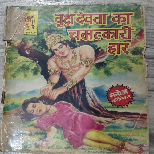 Manoj Chitra Katha MCKs 18 Virksh Devata ka Chmatkaari Haar .