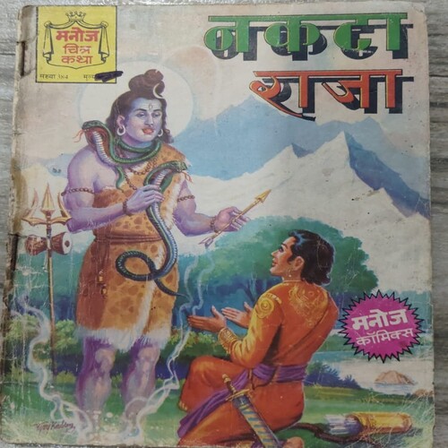 Manoj Chitra Katha MCKs 18 Nakta Raja .