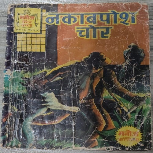 Manoj Chitra Katha MCKs 18 Nakaabposh Chor .
