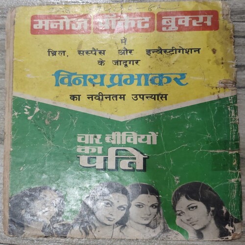 Manoj Chitra Katha MCKs 19 Nakta Raja .