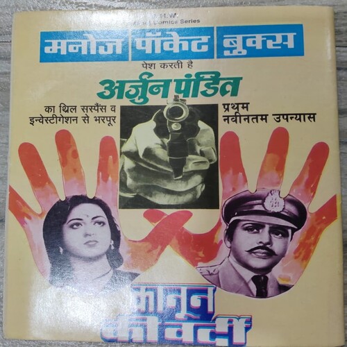 Manoj Chitra Katha MCKs 19 Nayay Ka Ghanta .