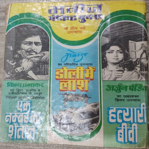 Manoj Chitra Katha MCKs 19 Chot Par Chot .