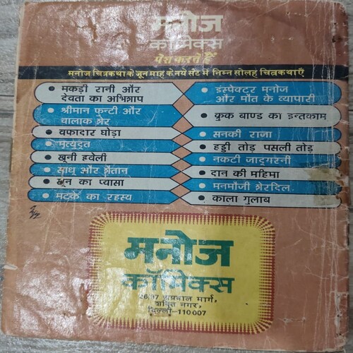 Lakdi Ki Gudiya Aur Chacha Paropkari Lal .